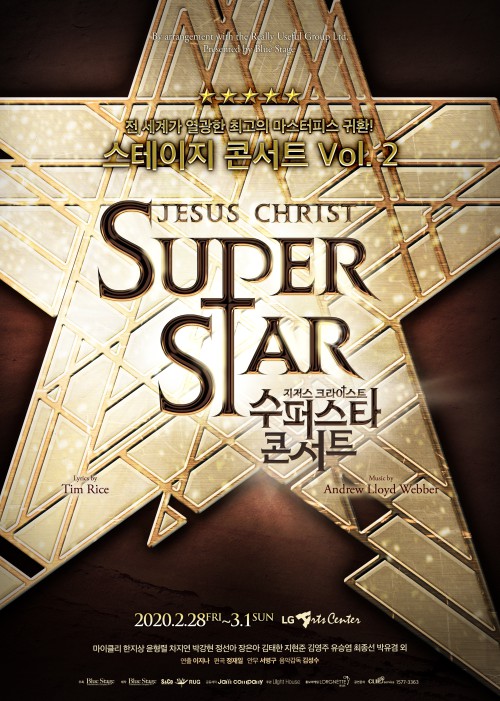 ▲ 스테이지 콘서트 Vol.2 '지저스 크라이스트 수퍼스타' 포스터.ⓒ블루스테이지