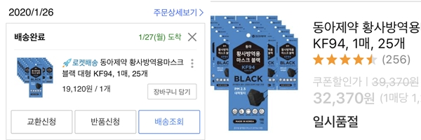 ▲ 26일 주문한 마스크 가격과 31일 주문을 위해 확인한 마스크가 같은 상품임에도 69.2% 가격이 달라져 있다.ⓒ뉴데일리경제
