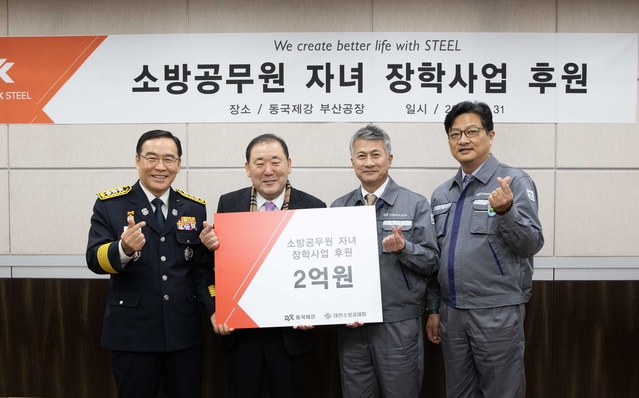 ▲ 장세욱 동국제강 부회장은 1월 31일 부산공장에서 소방공무원 자녀를 위한 장학금 2억원을 대한소방공제회에게 전달하고 기념 촬영을 하고 있다. 사진 좌측부터 변수남 부산광역시 소방재난본부장, 류해운 대한소방공제회 이사장, 장세욱 동국제강 부회장, 주용준 동국제강 부산공장 공장장이다.ⓒ동국제강
