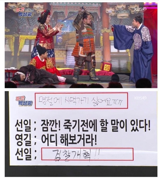 ▲ KBS 2TV '개그콘서트 - 주간 박성광'의 한 장면. ⓒKBS 방송 화면 캡처