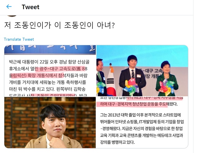 ▲ 2015년 12월 22일자 기사에  나온 '영남 주민대표 조동인'과 최근 보도된 '민주당 인재 14호 조동인'을 비교하는 트웨터 게시글. ⓒ트위터 캡처