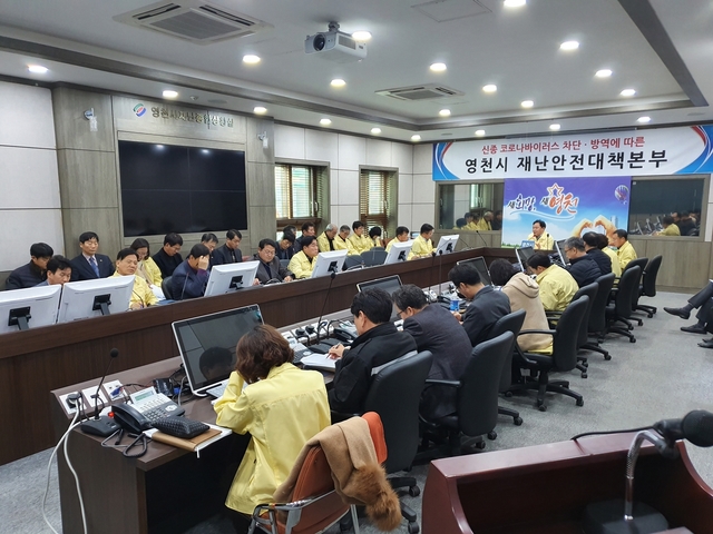 ▲ 영천시(시장 최기문)는 신종 코로나바이러스 감염증(우한 폐렴) 위기경보 ‘경계’ 발령 및 국내 2차 감염자가 발생에 따라 영천시재난안전대책본부를 설치·운영에 돌입했다.ⓒ영천시