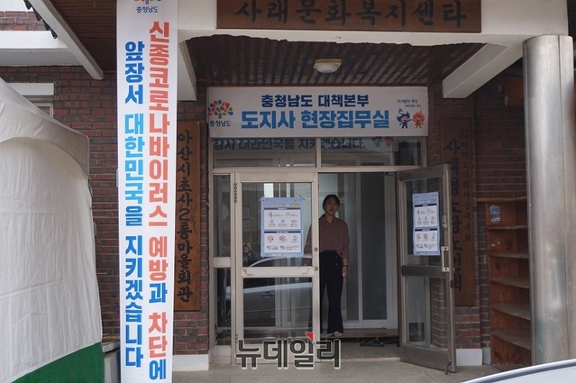 ▲ 충남 아산시 초사2통마을회관에 마련된 신종 코로나바이러스 감염증 충남도대책본부 도지사 현장집무실.ⓒ김정원 기자