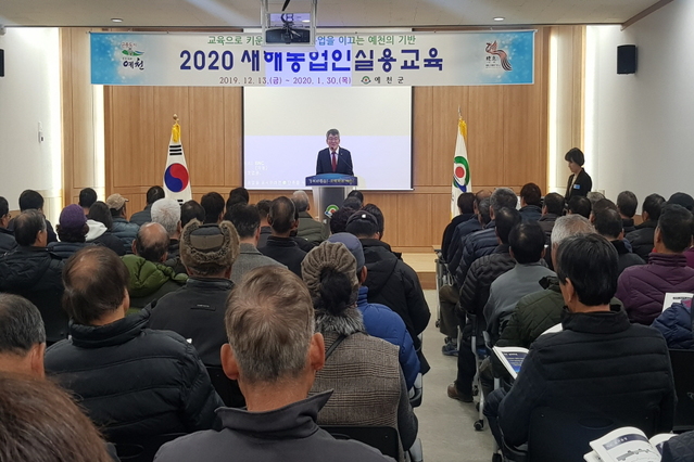 ▲ ‘2020새해농업인실용교육’에서 김학동 군수가 인사말을 하고 있다.ⓒ예천군
