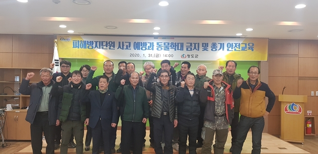 ▲ 청도군은 지난 31일 문화체육시설사업소 여성회관 종합교육장에서 유해야생동물 피해방지단원을 대상으로 총기안전 교육을 가졌다.ⓒ청도군