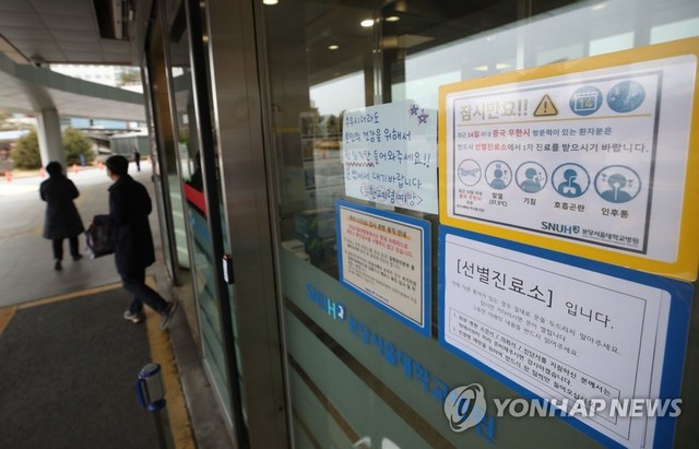 ▲ 국내 네번째 신종 코로나바이러스 감염증(우한 폐렴) 확진 환자가 치료를 받고 있는 경기 성남 분당서울대병원 응급의료센터 앞에 우한 폐렴 관련 안내문이 붙어 있다. ⓒ연합뉴스