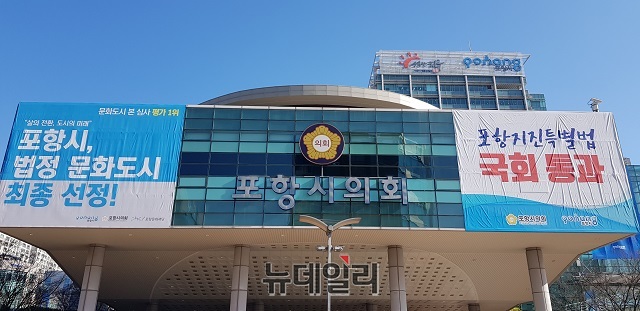 ▲ 포항시의회(의장 서재원)는 4일 제268회 임시회 제1차 본회의를 시작으로 새해 의사일정에 돌입한다.ⓒ뉴데일리