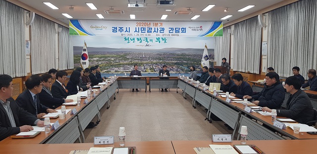 ▲ 경주시(주낙영 시장)는 ‘2020년 1분기 시민감사관 간담회’를 23명의 시민감사관을 대상으로 지난 29일 대회의실에서 개최했다.ⓒ경주시