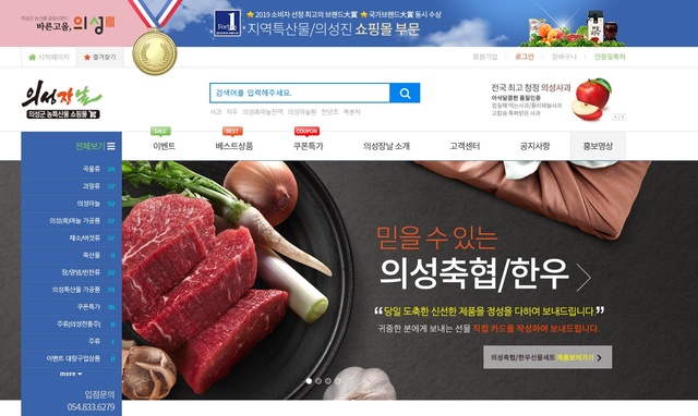 ▲ 의성군(군수 김주수) 농특산물 쇼핑몰 ‘의성장날’이 설맞이 이벤트를 추진해 2억 5천만원 판매실적을 거뒀다.ⓒ의성군