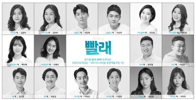 ▲ 뮤지컬 '빨래' 24차 프로덕션 캐스팅 공개 이미지.ⓒ씨에이치수박