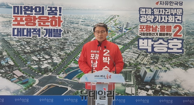▲ 박승호 예비후보는 3일 포항시청 기자회견에서 “포항시장 재임 시 추진했던 포항운하 주변 상업지구를 지금보다 두 배로 확대해 대대적인 개발을 추진하겠다”고 제2호 공약을 발표했다.ⓒ뉴데일리