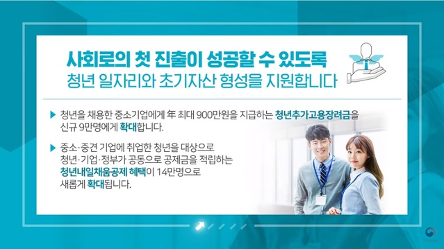 ▲ 중앙정부를 비롯한 전국 17개 지자체 청년 사업 관련한 올해 예산(안)이 작년 대비 2조5000억원 이상 증가한 9조원에 육박하는 것으로 조사됐다. ⓒ기재부 공식 유튜브 캡쳐