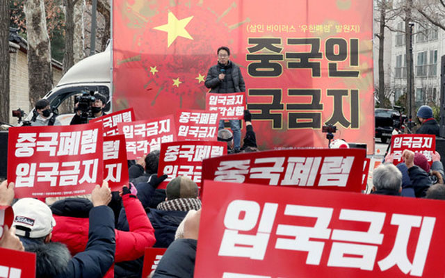 ▲ 지난 1월 29일 청와대 인근서 열린 중국인 입국금지 촉구 시위. ⓒ뉴시스. 무단전재 및 재배포 금지.