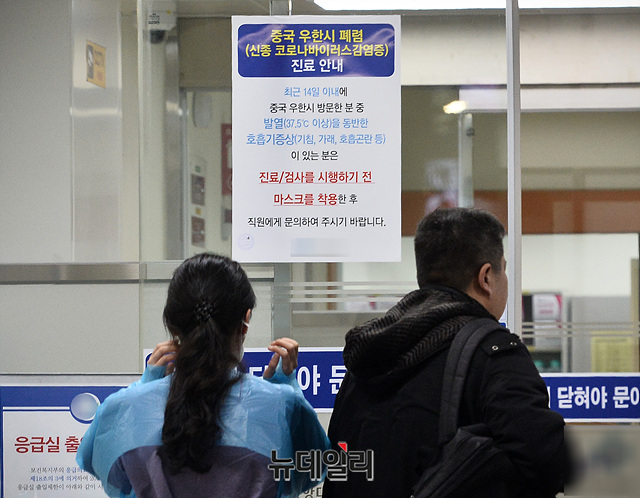 ▲ 중국 우한에서 시작된 '우한 폐렴(신종 코로나바이러스 감염증)' 관련 안내문이 22일 오후 서울 동작구 한 대학병원 응급실에 붙여져있다. ⓒ박성원 기자