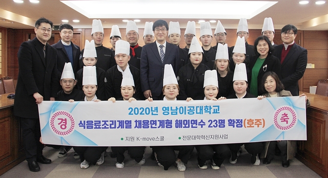 ▲ 영남이공대 식음료조리계열 재학생 23명이 지난달 31일 호주 연수 발대식을 가졌다.ⓒ영남이공대