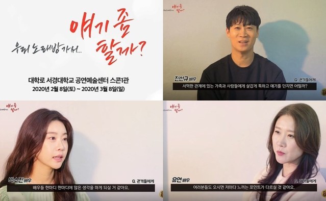 ▲ 연극 '우리 노래방 가서… 얘기 좀 할까?' 장면 소개 영상 캡처 이미지.ⓒ공연배달서비스 간다