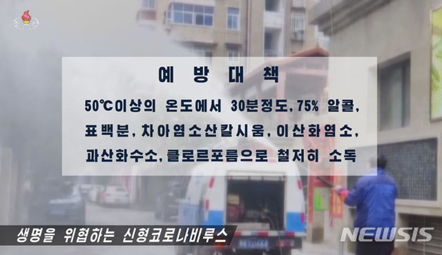 ▲ 북한은 우한폐렴 확산을 막는다며 과거 사스, 메르스 때보다 더욱 강력하게 주민들을 옥죄고 있다. ⓒ뉴시스. 무단전재 및 재배포 금지.