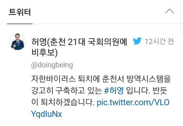 ▲ ⓒ허영 민주당 강원도당위원장 트위터 갈무리