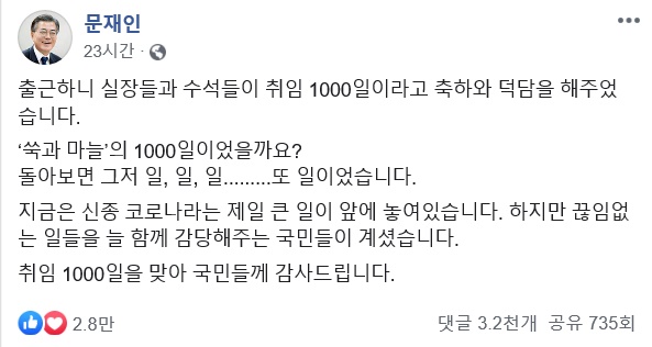 ▲ ⓒ문재인 대통령 페이스북