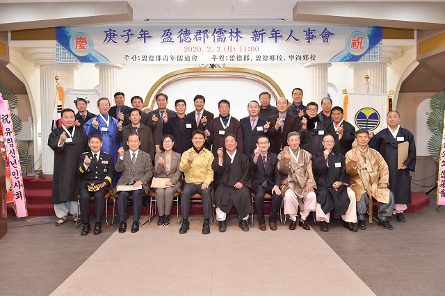 ▲ 영덕군(이희진 군수)은 지난 3일 영덕향교 유림회관에서 백운상청년유도회회장, 영덕·영해향교, 유림단체지도자, 회원, 지역 기관단체장이 참석한 가운데 ‘2020년 영덕 유림단체 신년 인사회’를 열었다.ⓒ영덕군