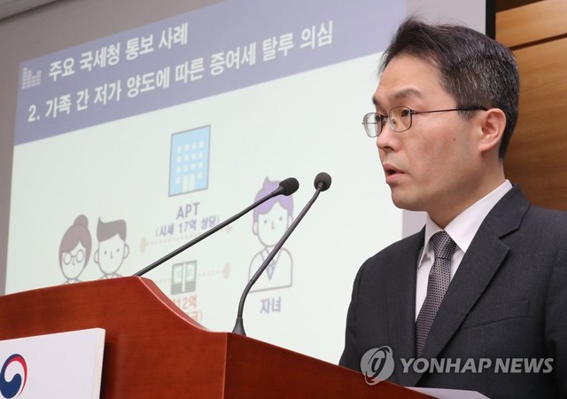 ▲ 김영한 국토부 토지정책관은이 서울 지역 실거래 관계기관 합동조사 2차 결과를 발표하고 있다.ⓒ연합뉴스