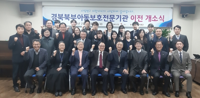 ▲ 경북 북부 아동보호전문기관이 3일 운영 법인을 변경하고 개소식을 가졌다.ⓒ경북도