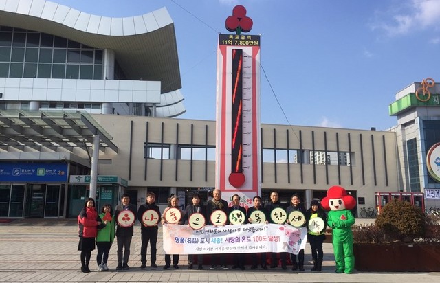 ▲ 세종사회복지공동모금회가 지난 3일 조치원역광장에서 홍영섭 회장과 운영위원, 사랑의열매 나눔봉사단 위원 등이 참석한 가운데 ‘희망2020나눔캠페인’ 폐막식을 가졌다.ⓒ세종시