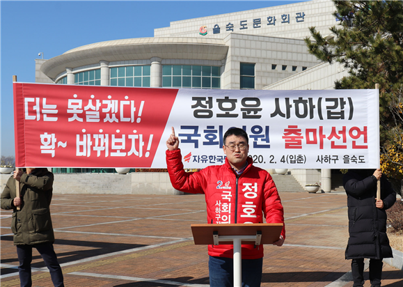 ▲ 정호윤 전 청와대 행정관이 부산 사하구에 위치한 을숙도에서 부산 사하구갑 출마를 공식 선언했다.