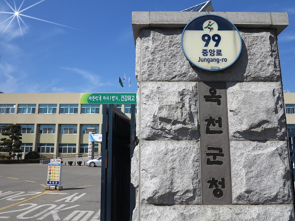 ▲ 충북 옥천군청사.ⓒ옥천군