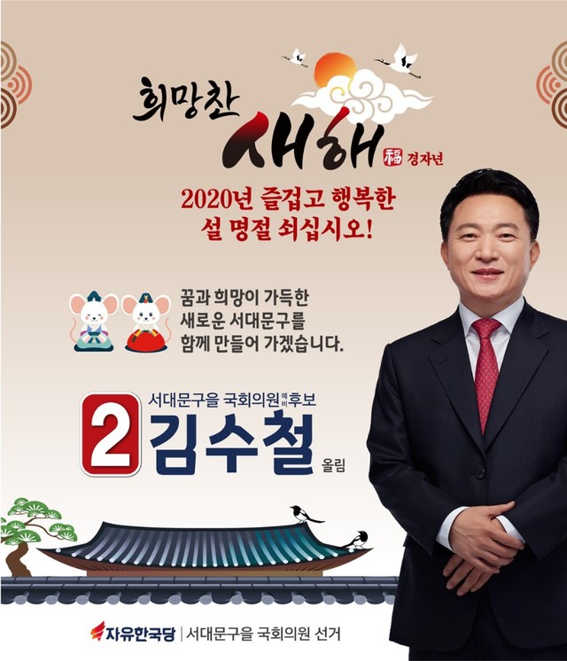 ▲ ⓒ김수철 예비후보 제공