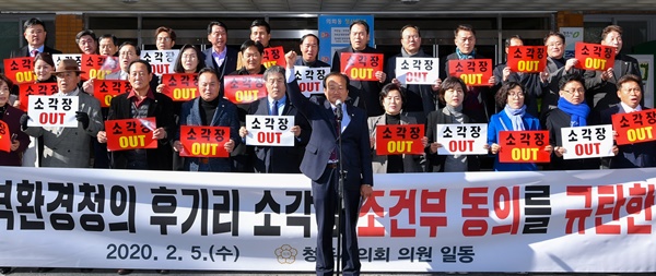 ▲ 충북 청주시의회는 5일 시의회 현관 앞에서 금강유역환경청이 청원구 오창읍 후기리 소각장 환경영향평가 ‘조건부 동의’ 결정과 관련, 반대 입장을 밝혔다.ⓒ청주시의회