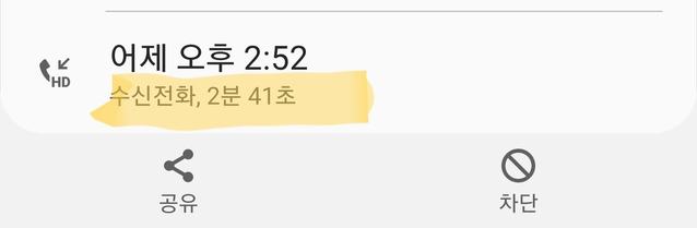 ▲ 민경욱 자유한국당 의원이 공개한 JTBC 기자와 통화내역.