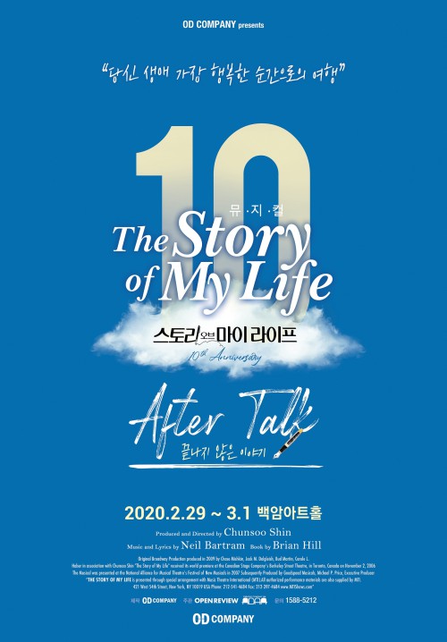 ▲ 뮤지컬 '스토리오브마이라이프' 10주년 기념 콘서트 'After Talk(끝나지 않은 이야기)' 포스터.ⓒ오디컴퍼니