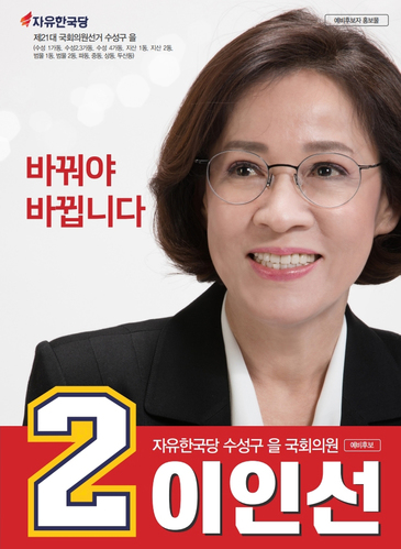 ▲ 이 예비후보는 7일 ‘바꿔야 바뀝니다’라는 슬로건의 예비홍보물을 제시하고 지지를 호소했다.ⓒ이 예비후보 측