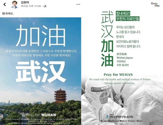 ▲ 김현미 국토교통부장관이 지난달 30일 자신의 페이스북에 중국을 응원하는 포스터를 올렸다가 네티즌들의 비판을 받았다. ⓒ김현미 장관 페이스북 캡쳐