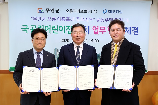 ▲ (사진 왼쪽부터)대우건설 안상태 마케팅실장, 무안군수 김산, 오룡피에프브이(주) 김재윤 대표 등 관계자들이 국공립어린이집 설치 업무협약을 체결하고 기념촬영하고 있다.ⓒ대우건설