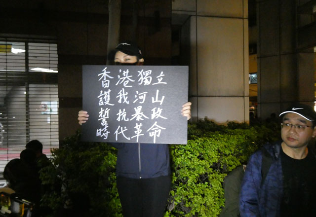 ▲ 선거당일 밤 민진당사 앞에서 '홍콩 독립으로 우리 산하를 지키고 폭정에 항거할 것을 맹세하여 시대혁명을 이루자' 는 격문을 들어 보이는 홍콩시민ⓒ허동혁
