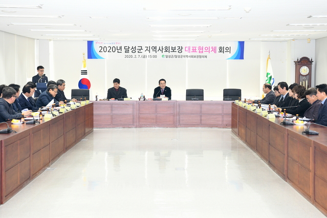▲ 대구 달성군(군수 김문오)은 지난 7일 지역주민의 사회보장 증진 방안을 모색하기 위한 2020년 제1차 지역사회보장 대표협의체 회의를 열었다.ⓒ달성군