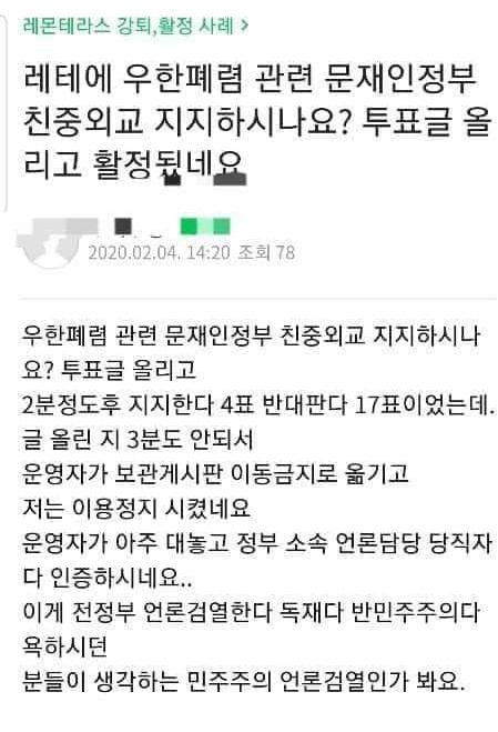 ▲ 한 온라인 카페 이용자가 인터넷 커뮤니티인 레몬테라스에서 문재인 정부를 비판하다 활동 정지를 당했다며 불만을 호소하고 있다.