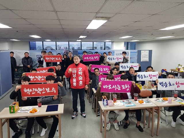 ▲ 박승호 국회의원 예비후보는 지난 7일 오후 선거사무소에서 40여명의 청년들로 구성된 ‘포항청년보수단’ 출범식을 개최했다.ⓒ박승호 예비후보 사무실