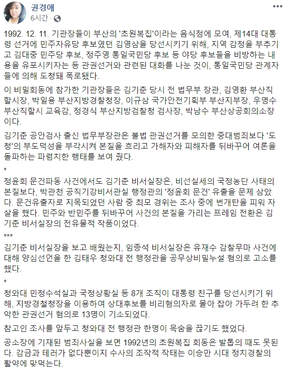 ▲ 민주주의를 위한 변호사모임(이하 민변) 소속의 권경애 변호사가 9일 