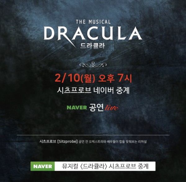 ▲ '드라큘라' 시츠프로브 현장 네이버TV 중계 예고 이미지.ⓒ오디컴퍼니