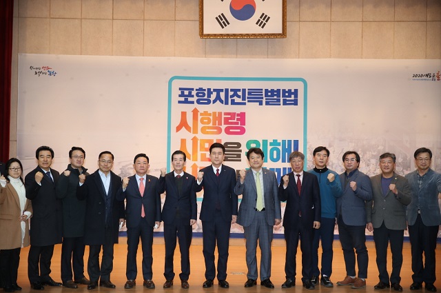 ▲ 포항시는 10일 흥해종합복지문화센터에서 오는 4월 1일 시행될 지진특별법 시행령에 피해주민들의 다양한 의견을 담고자 ‘포항지진 특별법 설명 및 주민의견 수렴회’를 개최했다.ⓒ포항시