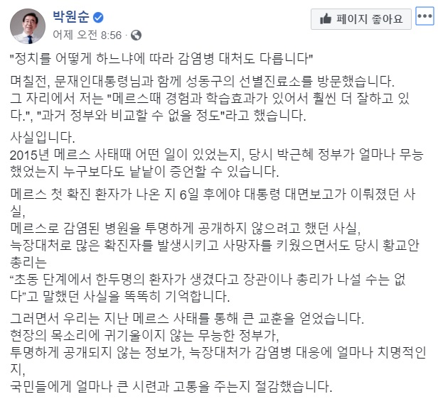 ▲ 박원순 서울시장은 10일 자신의 페이스북에 