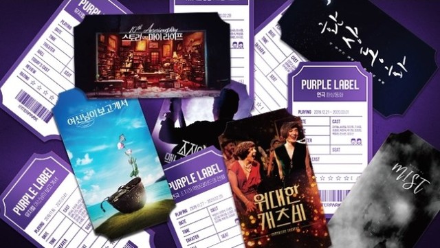 ▲ 인터파크 퍼플 티켓.ⓒ인터파크