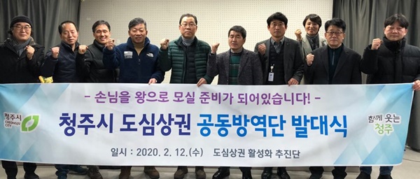▲ 충북 청주시 민관협의체인 ‘청주시 도심상권 활성화 추진단’이 12일 도심상권을 이용하는 시민의 안전을 위해 공동방역단을 구성하고, 신종 코로나 바이러스 방역 활동을 시작했다.ⓒ청주시