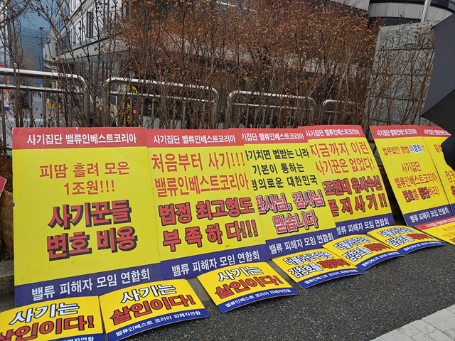 ▲ 밸류인베스트코리아(VIK) 피해자연합' 등은 12일 서울중앙지검 앞에서 