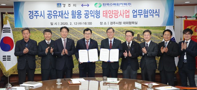 ▲ 12일 경주시청에서 열린 공익형 태양광사업 업무협약 체결식 모습 ⓒ한수원 제공