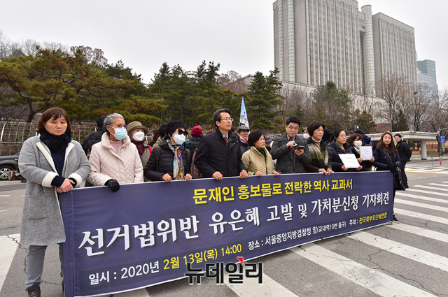 ▲ 전국학부모단체연합이 13일 오후 서울 서초구 서울중앙지검 앞에서 유은혜 교육부 장관의 선거법위반 고발과 8종 한국사 교과서 배포금지 가처분 신청에 관한 기자회견을 갖고 있다. ⓒ정상윤 기자