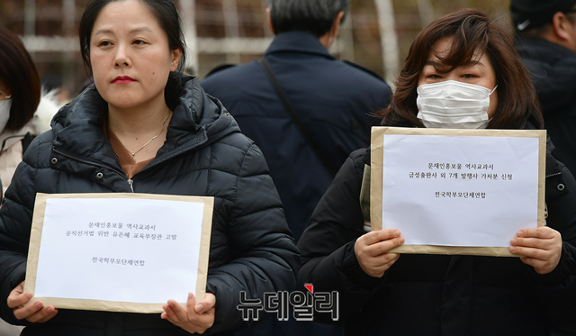 ▲ 전국학부모단체연합이 13일 오후 서울 서초구 서울중앙지검 앞에서 유은혜 교육부 장관의 선거법위반 고발과 8종 한국사 교과서 배포금지 가처분 신청에 관한 기자회견을 갖고 있다. ⓒ정상윤 기자
